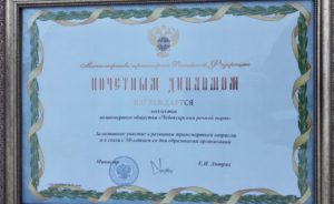 Коллектив АО «Чебоксарский речной порт» награжден Почетным дипломом Министерства транспорта Российской Федерации